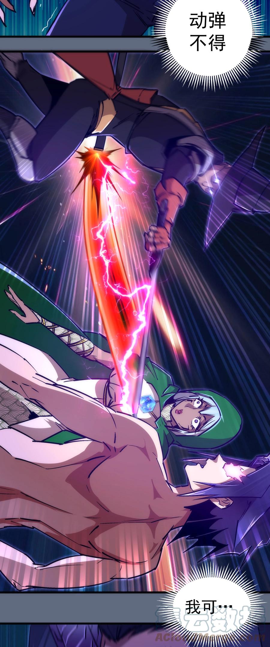 我不是大魔王 - 100 突如其来 - 第7张图