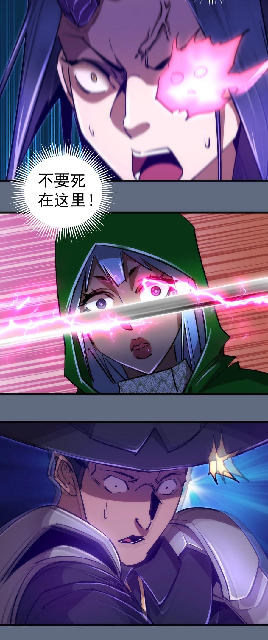 我不是大魔王 - 100 突如其来 - 第8张图