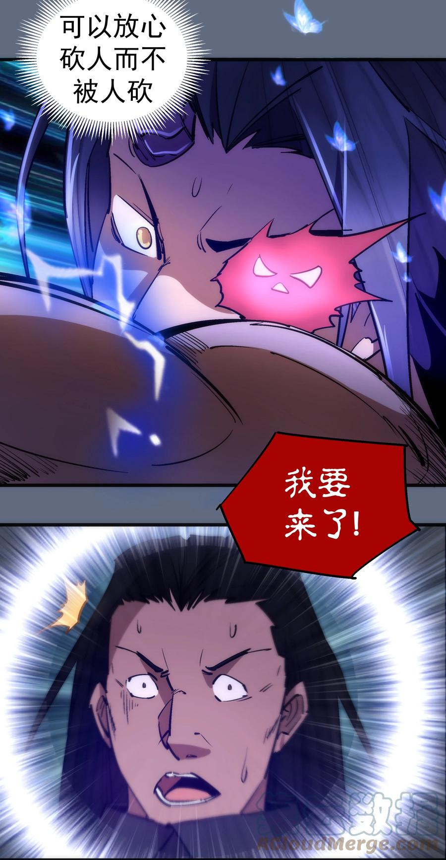 我不是大魔王 - 100 突如其来 - 第43张图