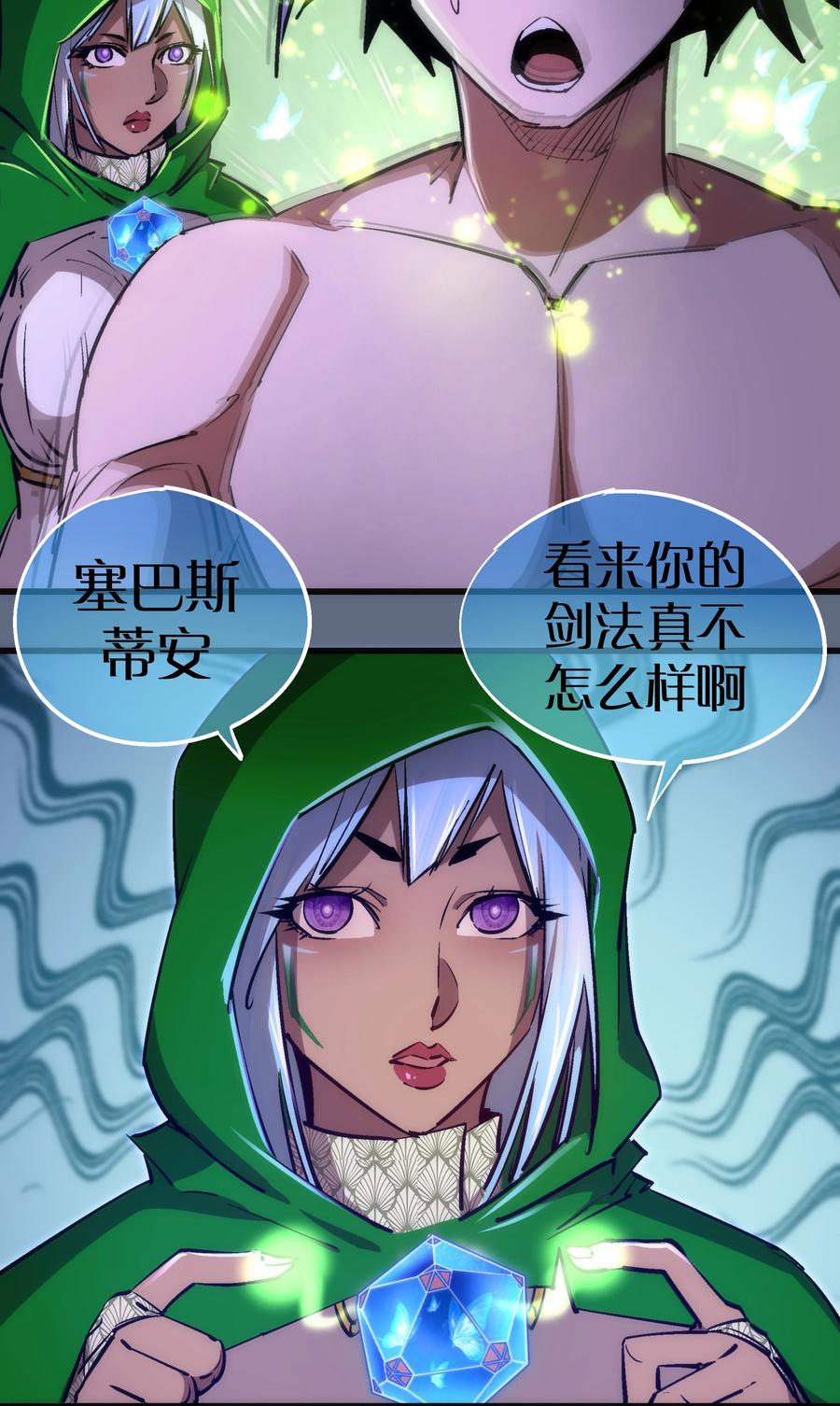 我不是大魔王 - 100 突如其来 - 第23张图