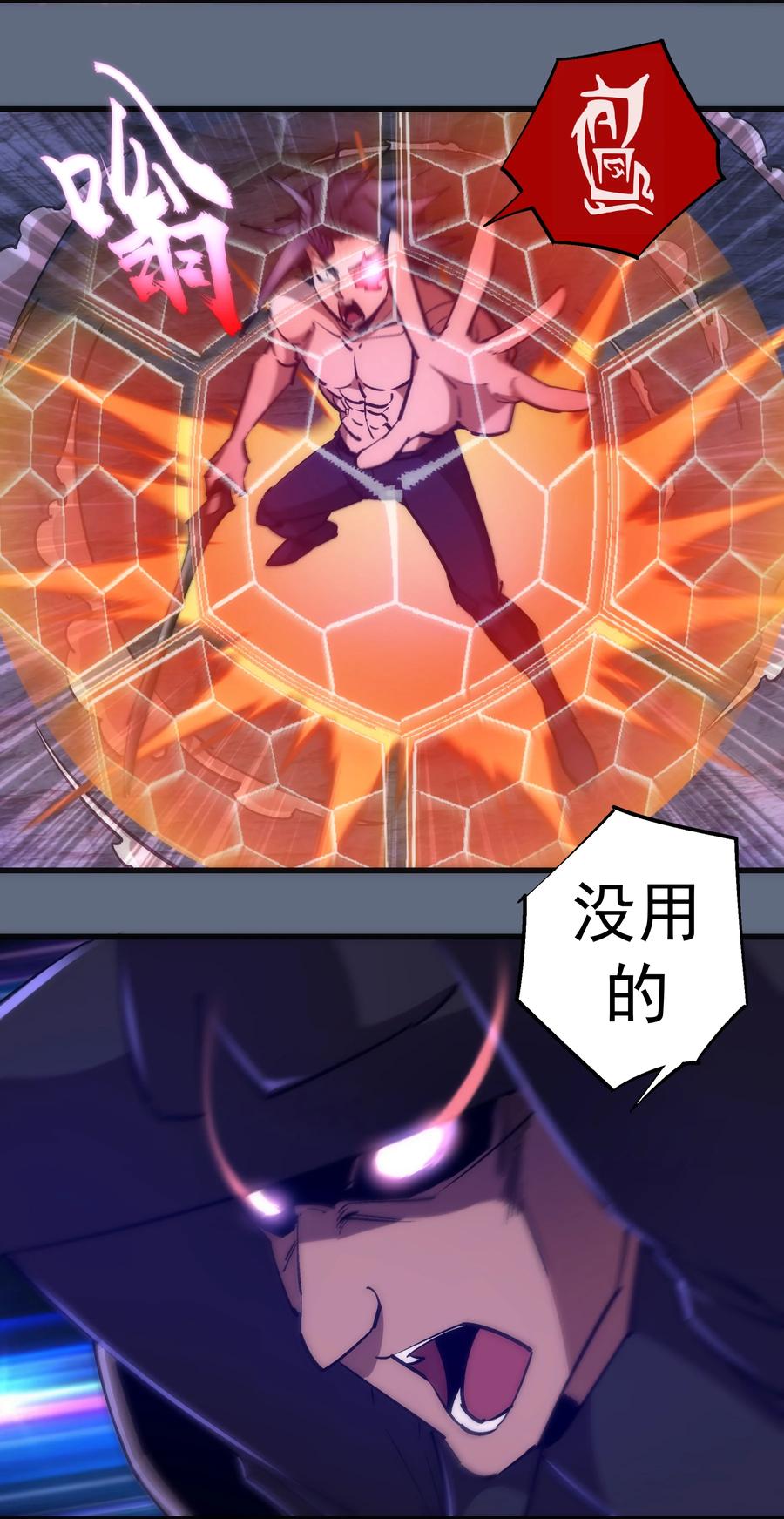 我不是大魔王 - 100 突如其来 - 第26张图