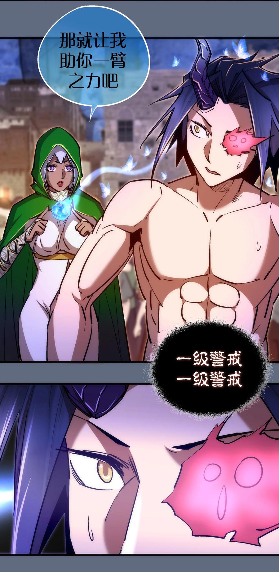 我不是大魔王 - 100 突如其来 - 第24张图