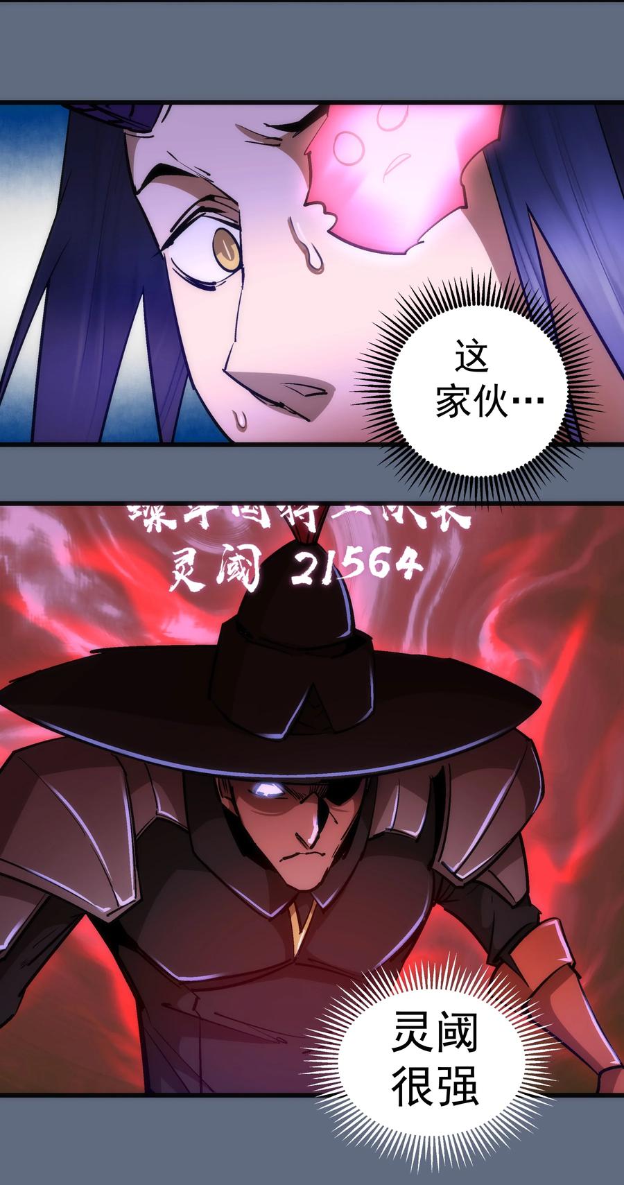 我不是大魔王 - 100 突如其来 - 第18张图