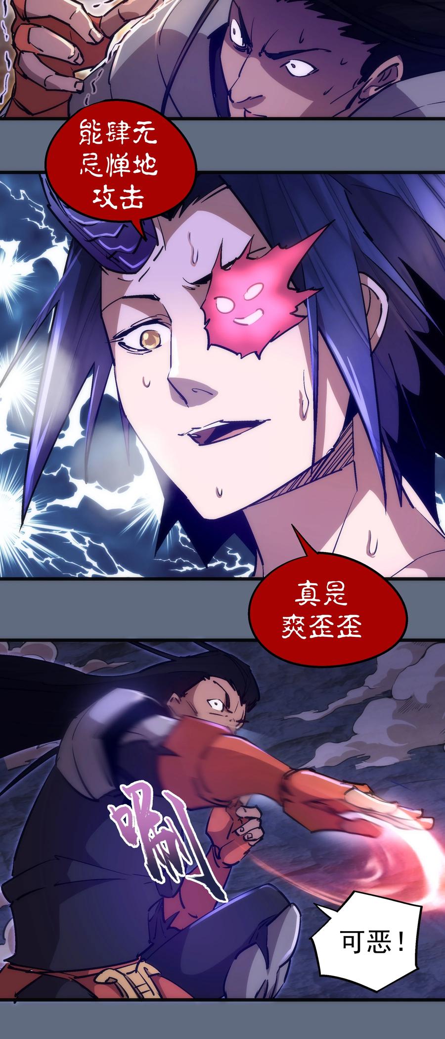 我不是大魔王 - 100 突如其来 - 第47张图