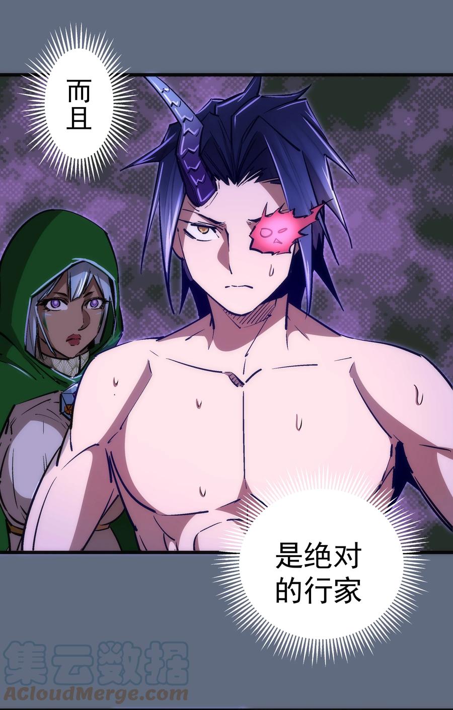 我不是大魔王 - 100 突如其来 - 第19张图