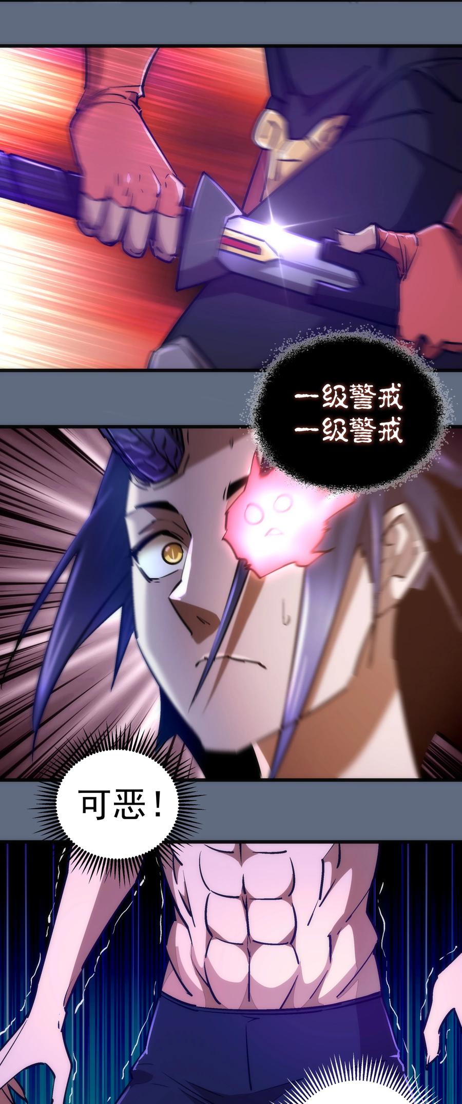 我不是大魔王 - 100 突如其来 - 第6张图