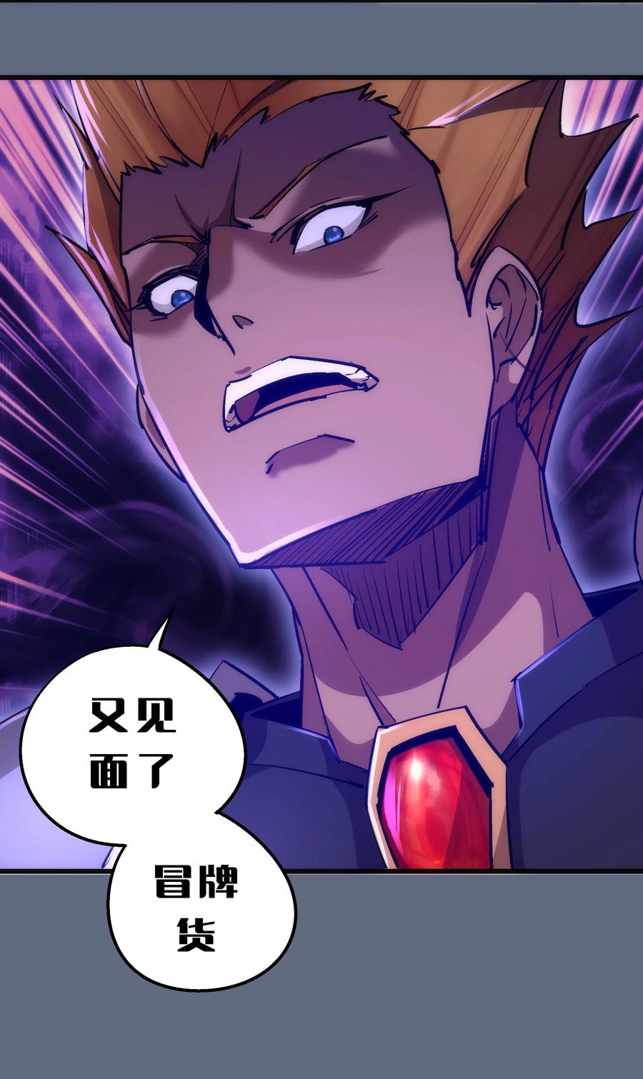 我不是大魔王 - 100 突如其来 - 第54张图