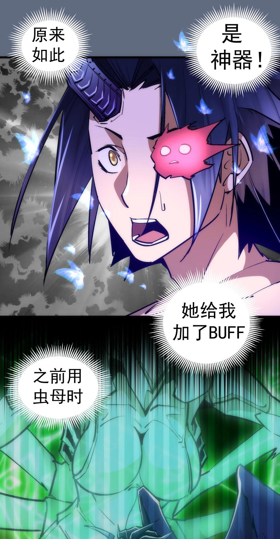 我不是大魔王 - 100 突如其来 - 第41张图