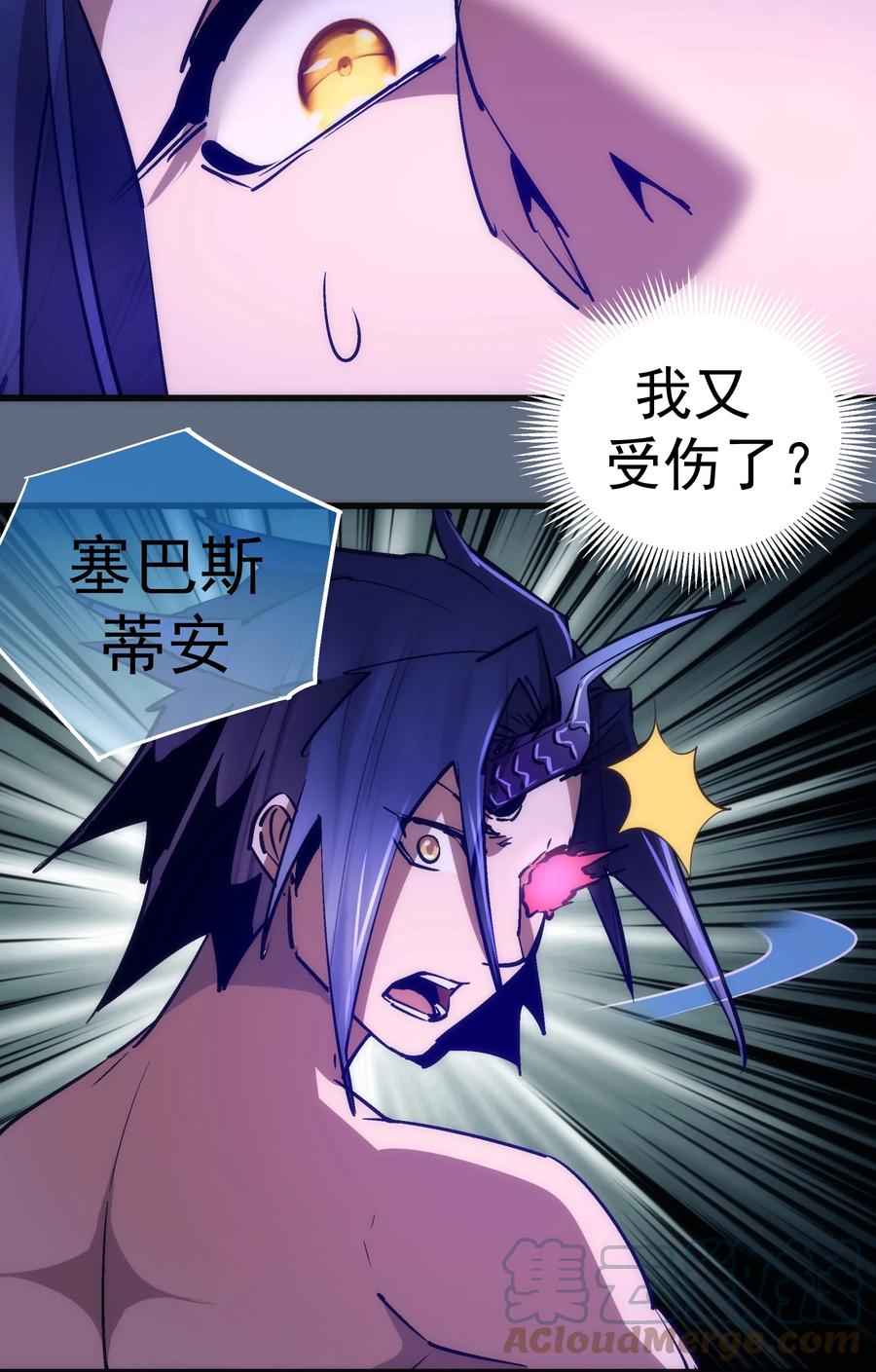 我不是大魔王 - 100 突如其来 - 第49张图