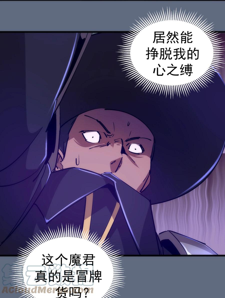 我不是大魔王 - 100 突如其来 - 第10张图