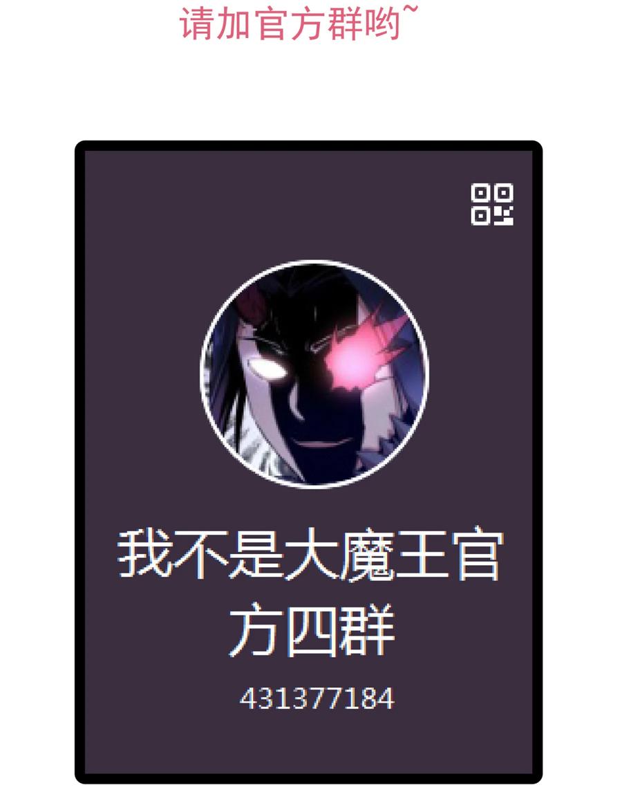 我不是大魔王 - 100 突如其来 - 第57张图