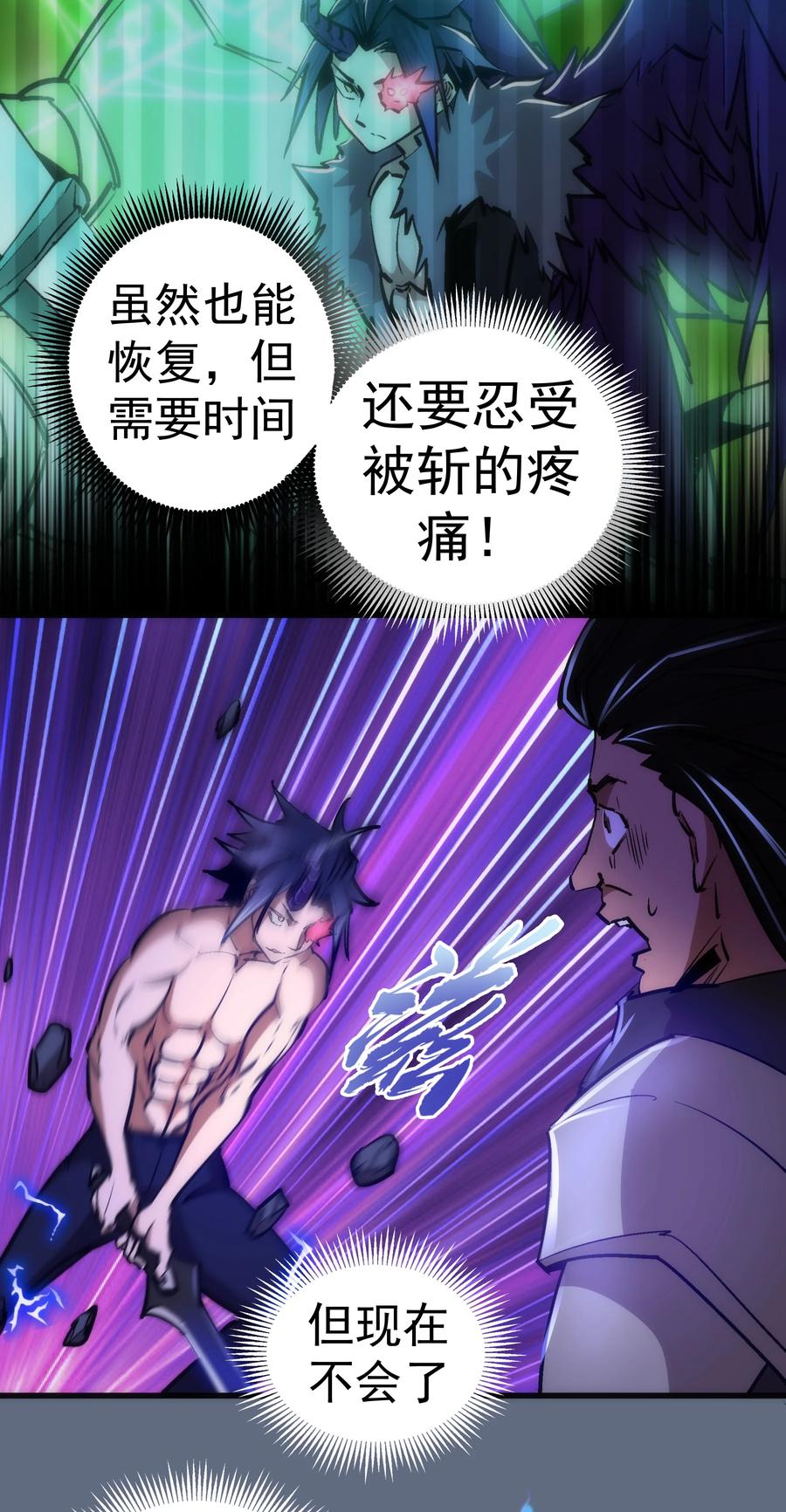 我不是大魔王 - 100 突如其来 - 第42张图