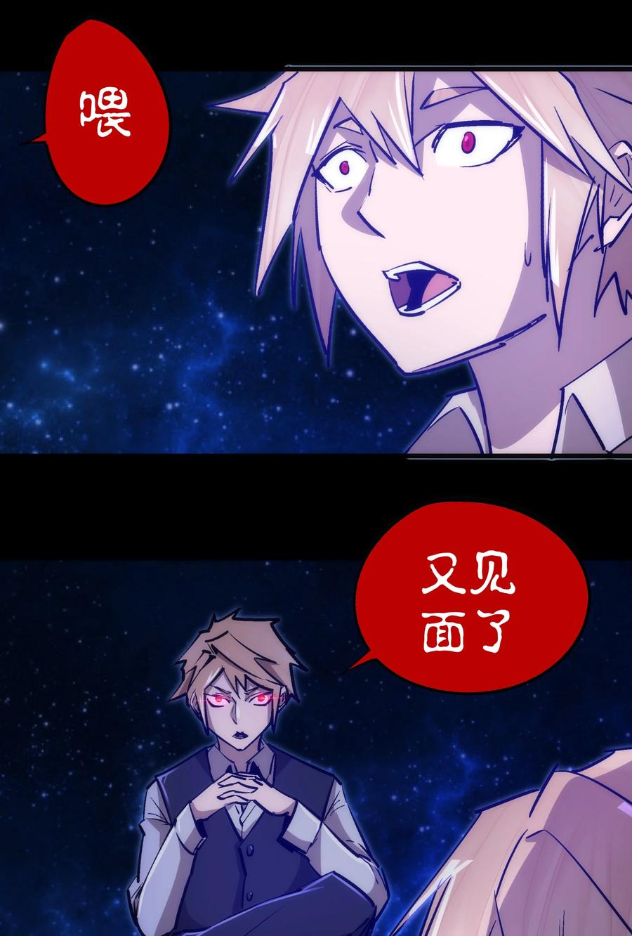 我不是大魔王 - 101 又见面了 - 第62张图