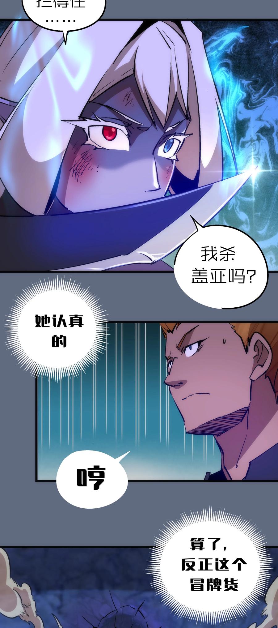 我不是大魔王 - 101 又见面了 - 第50张图