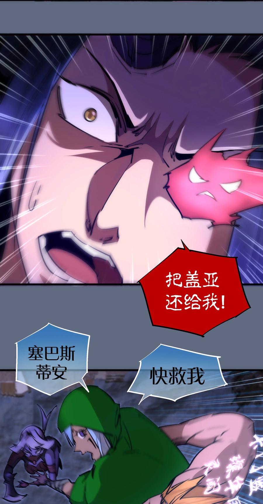 我不是大魔王 - 101 又见面了 - 第38张图