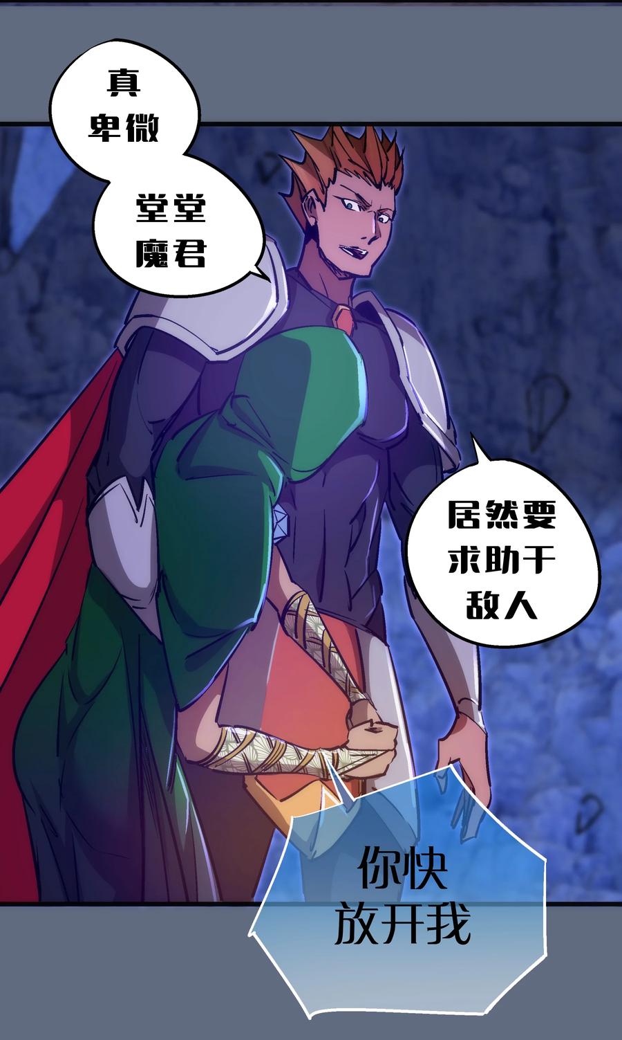 我不是大魔王 - 101 又见面了 - 第8张图