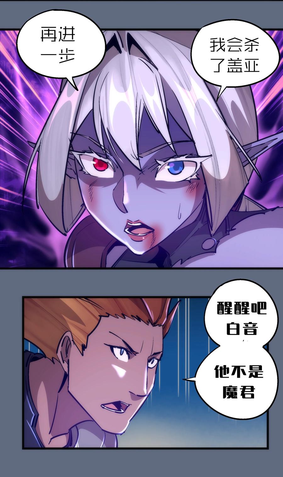 我不是大魔王 - 101 又见面了 - 第48张图