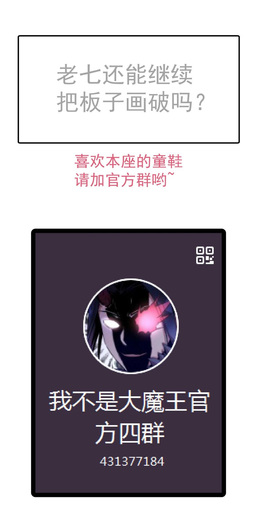 我不是大魔王 - 101 又见面了 - 第65张图