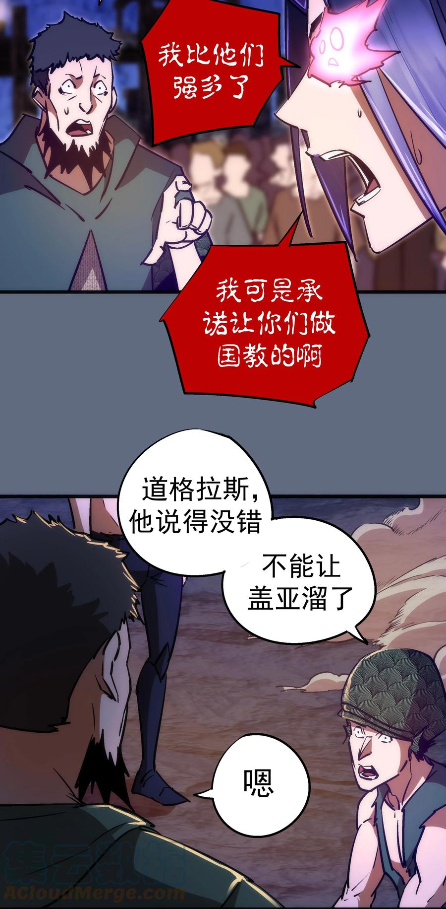 我不是大魔王 - 101 又见面了 - 第7张图