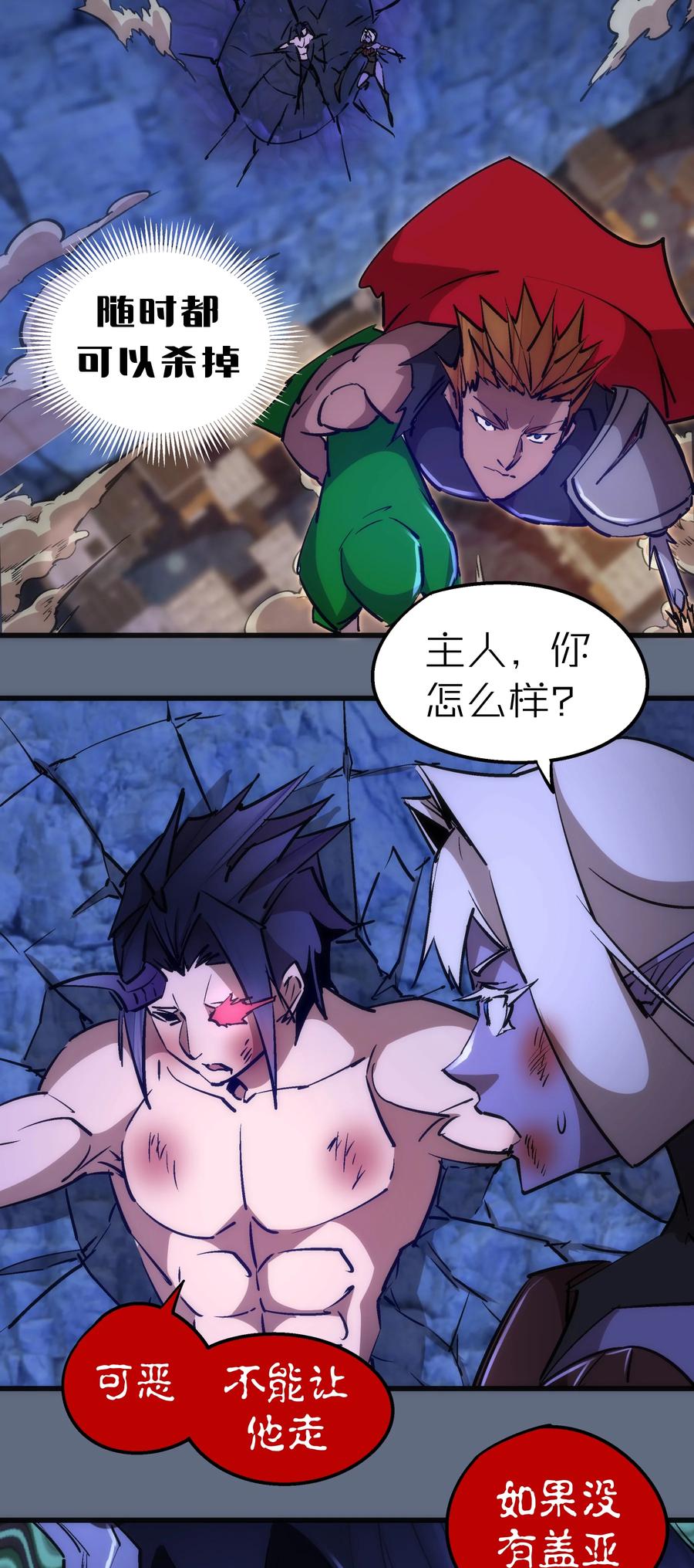 我不是大魔王 - 101 又见面了 - 第51张图