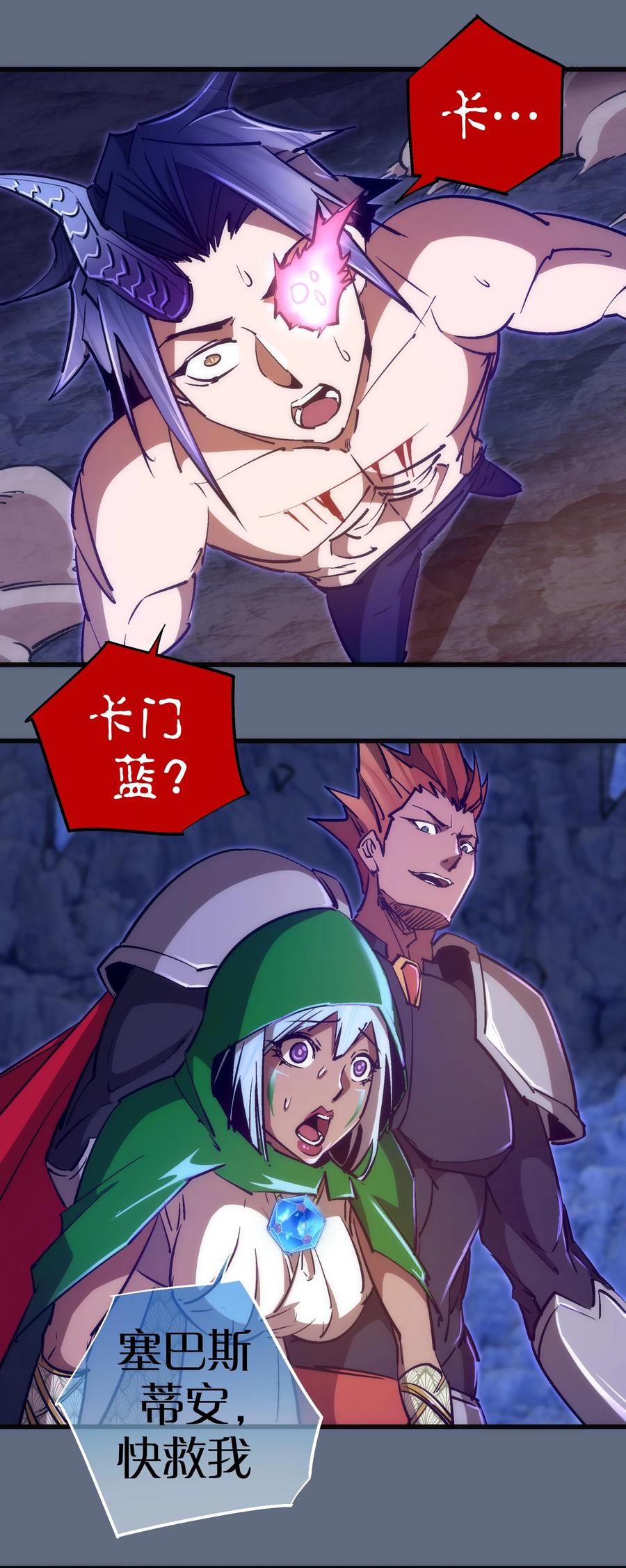 我不是大魔王 - 101 又见面了 - 第3张图