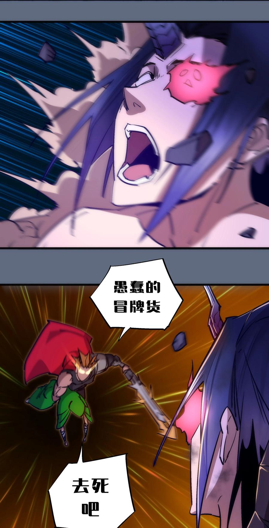 我不是大魔王 - 101 又见面了 - 第45张图