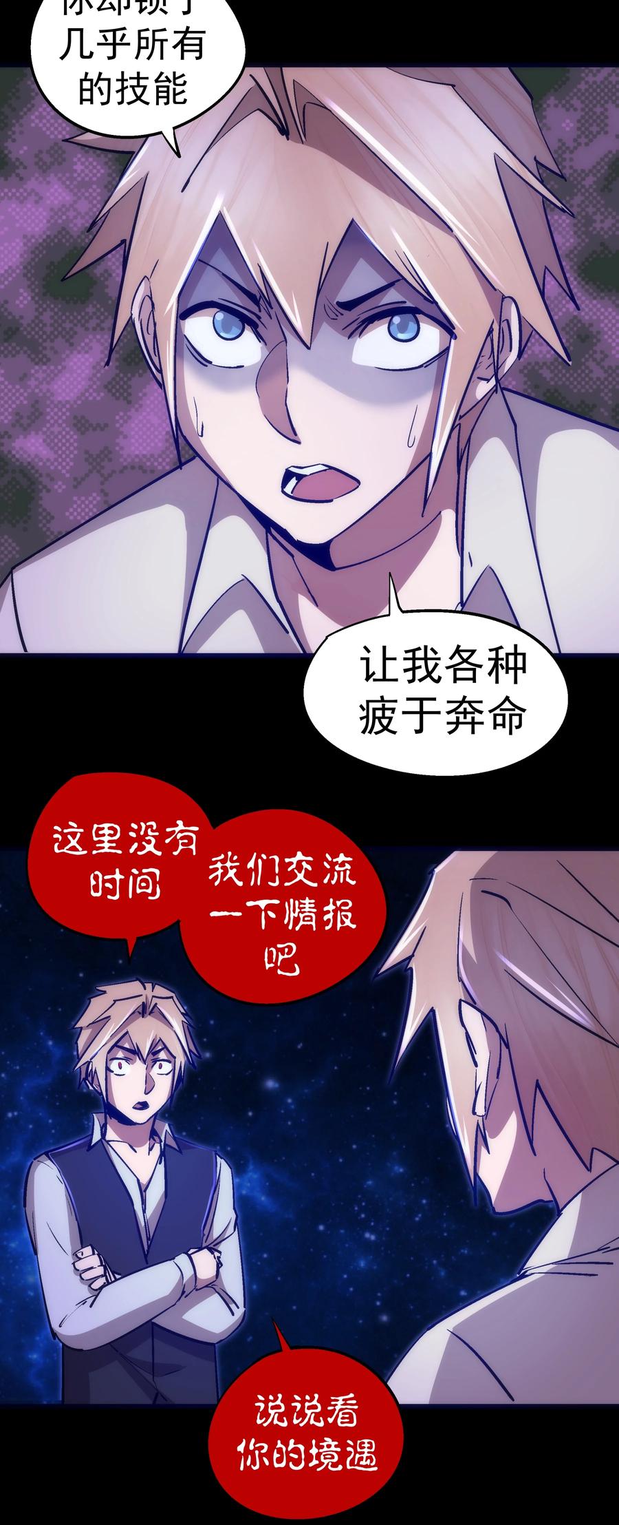 我不是大魔王 - 102 交易 - 第54张图