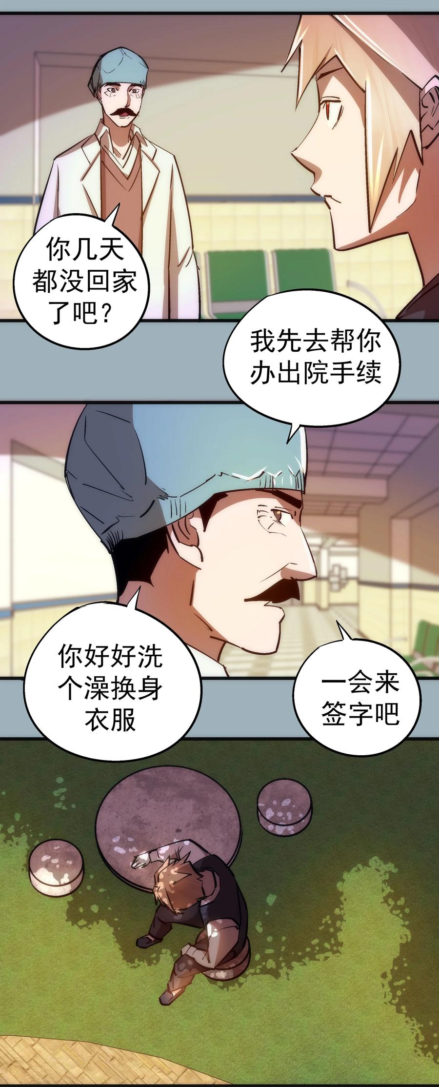 我不是大魔王 - 102 交易 - 第38张图