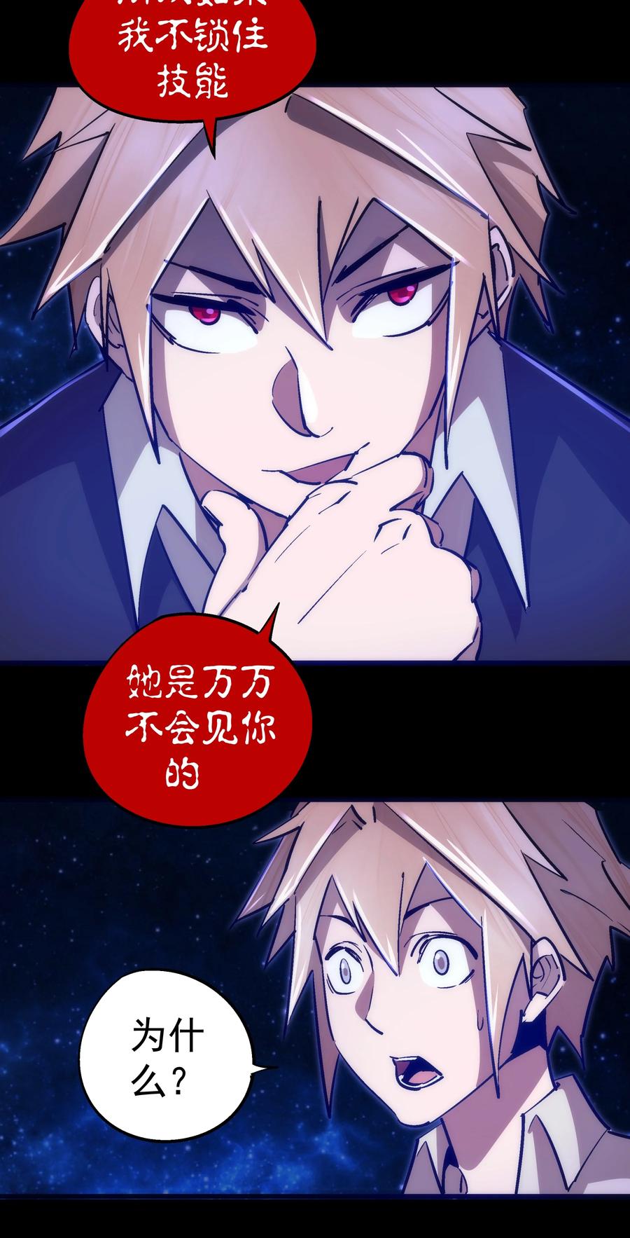 我不是大魔王 - 102 交易 - 第57张图