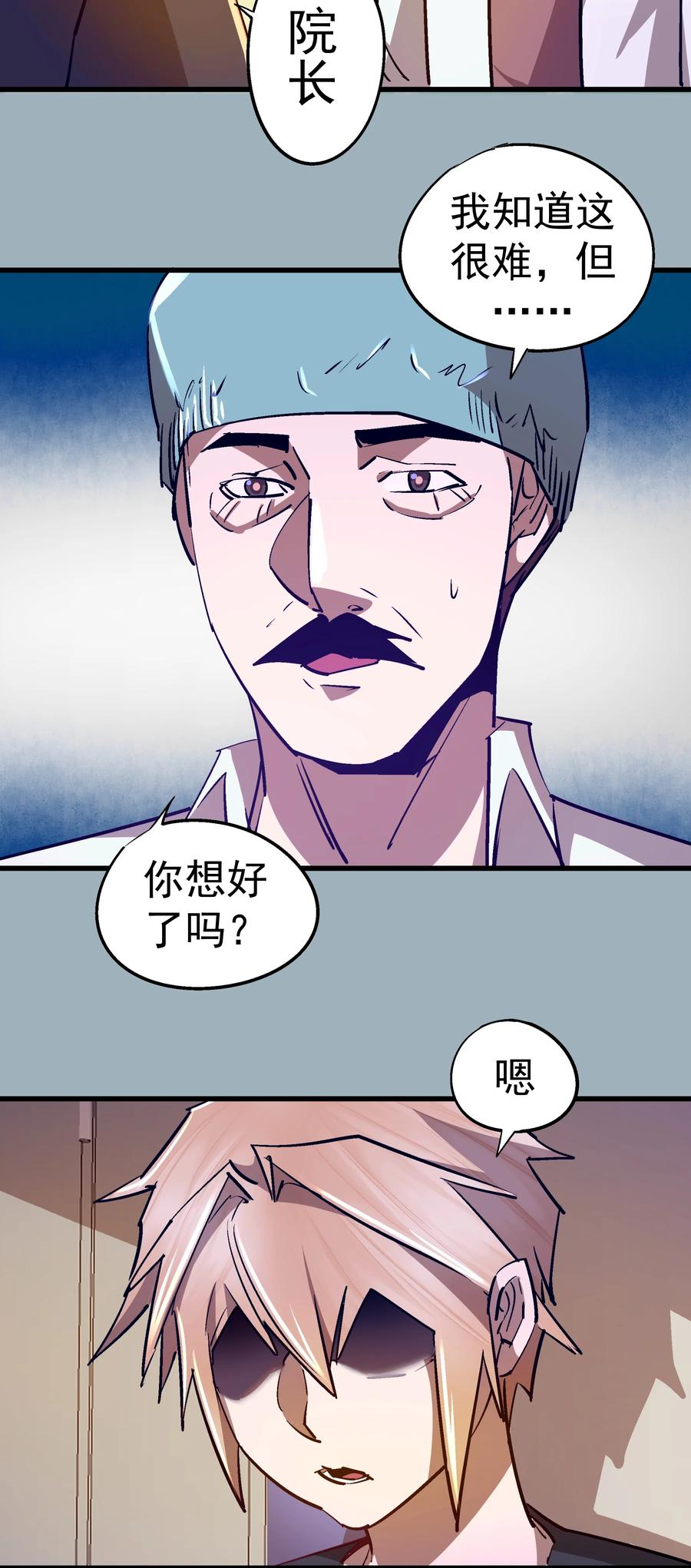 我不是大魔王 - 102 交易 - 第36张图