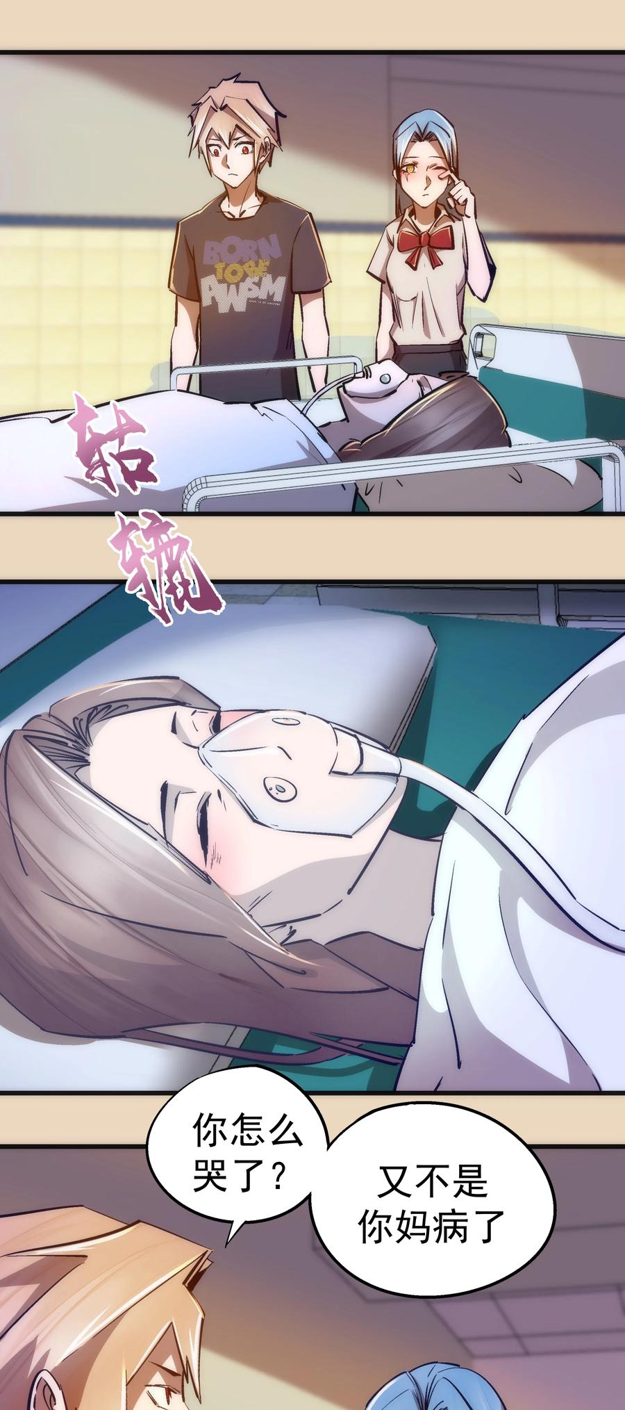 我不是大魔王 - 102 交易 - 第18张图