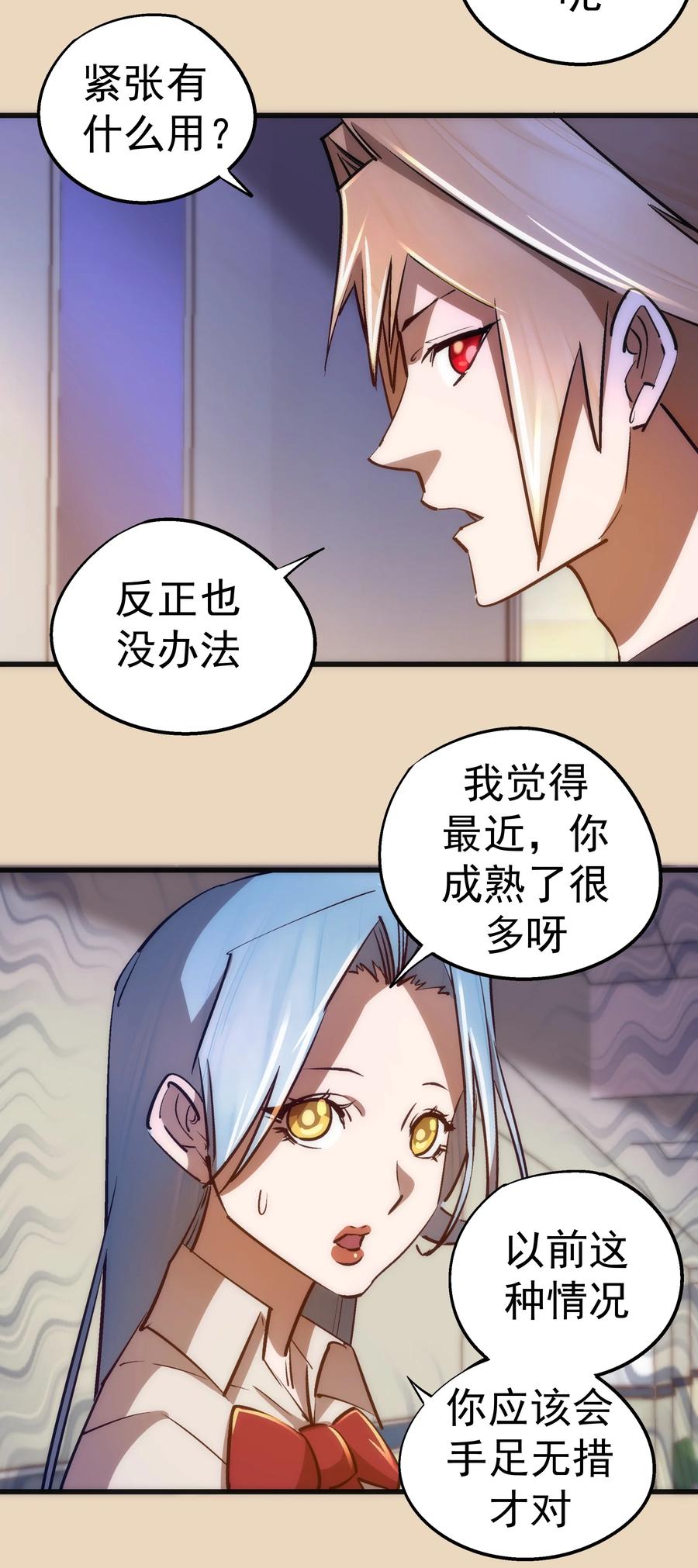 我不是大魔王 - 102 交易 - 第9张图