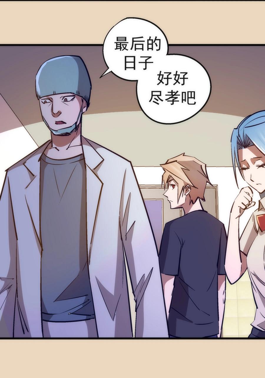 我不是大魔王 - 102 交易 - 第17张图