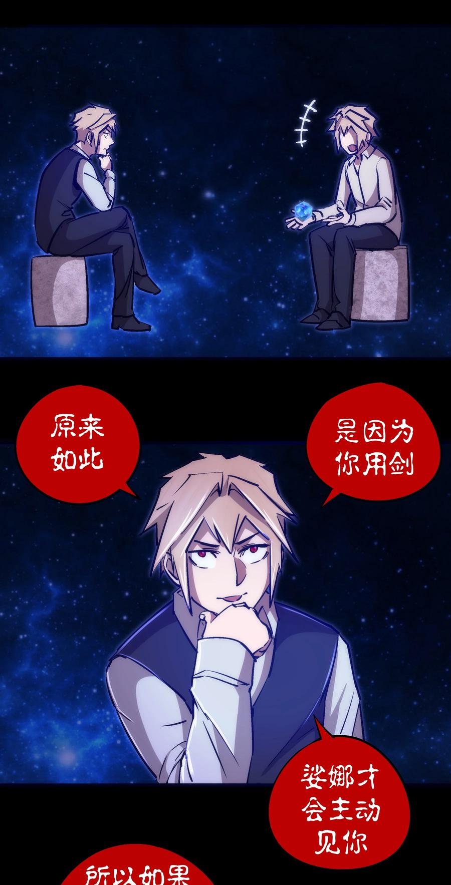 我不是大魔王 - 102 交易 - 第56张图