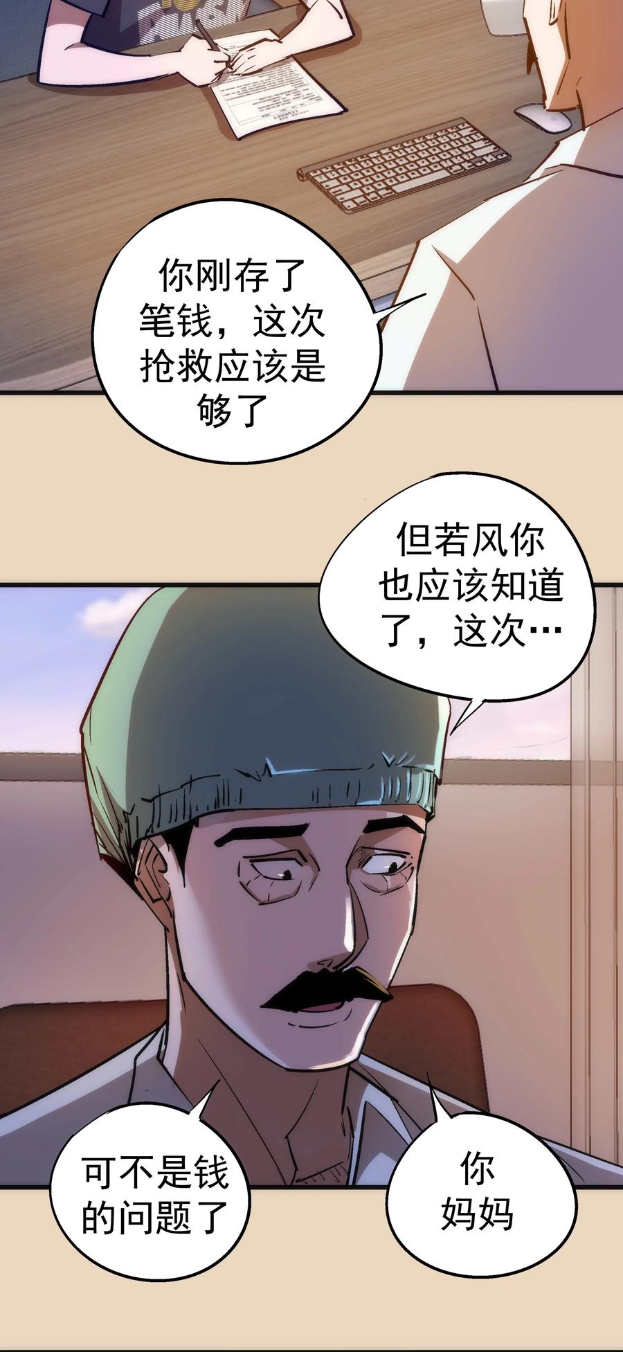 我不是大魔王 - 102 交易 - 第6张图