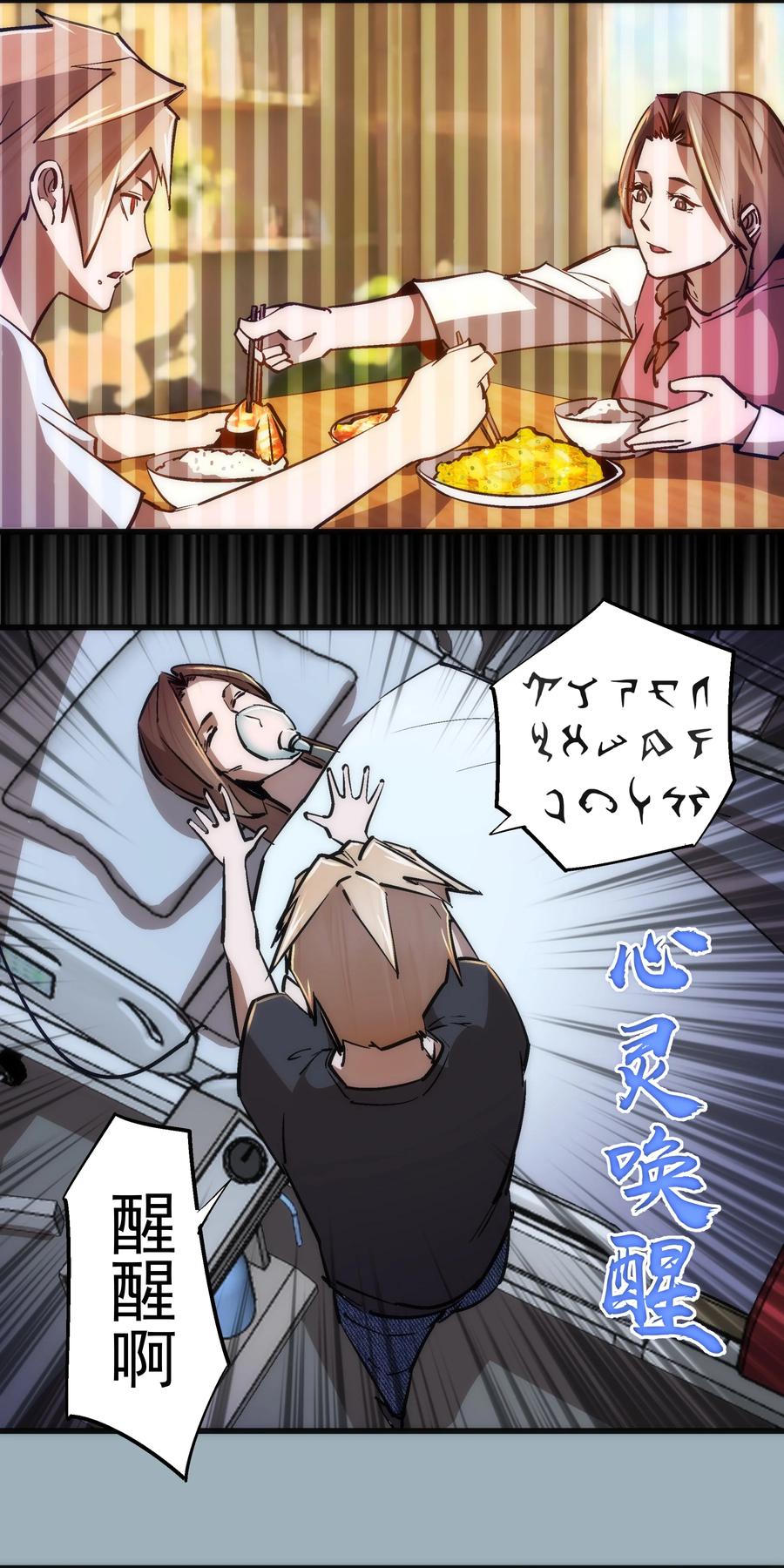 我不是大魔王 - 102 交易 - 第24张图