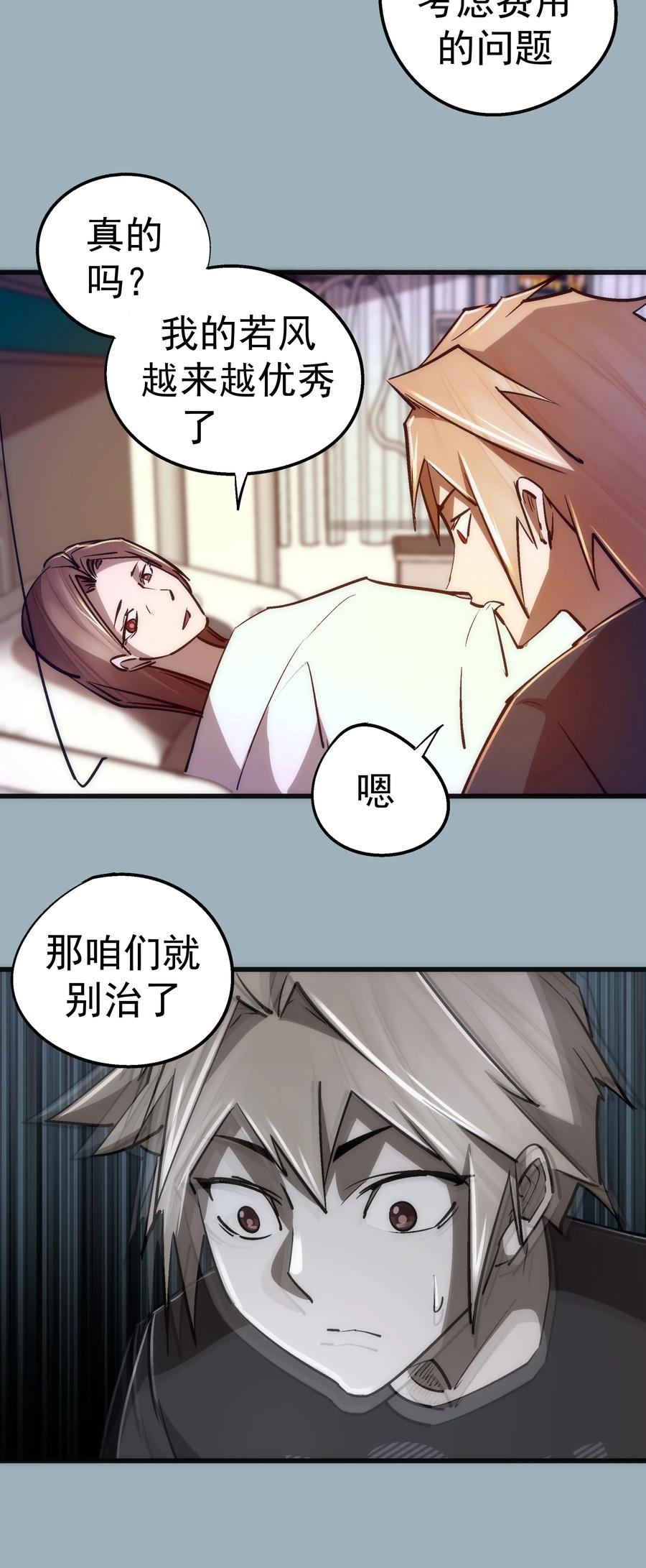 我不是大魔王 - 102 交易 - 第30张图