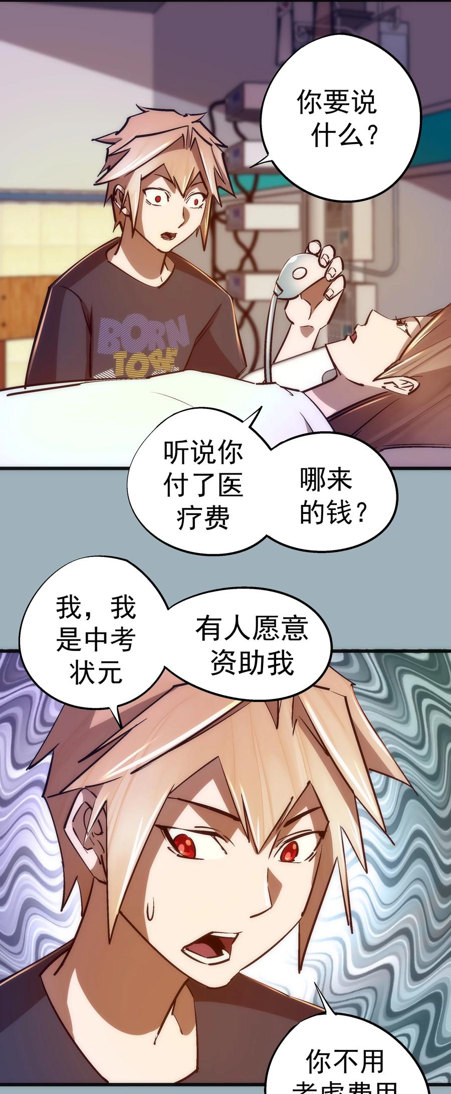 我不是大魔王 - 102 交易 - 第29张图