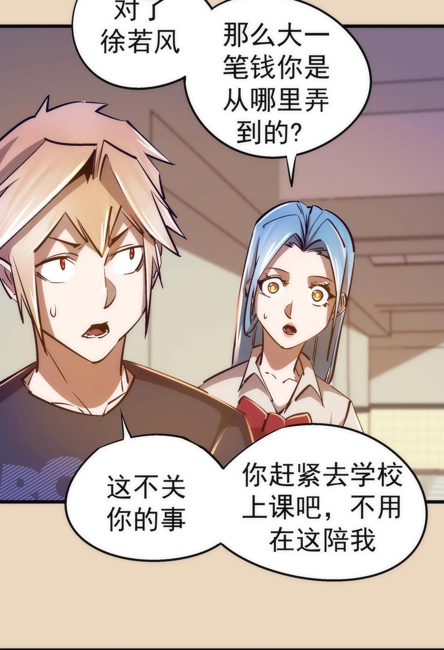 我不是大魔王 - 102 交易 - 第11张图