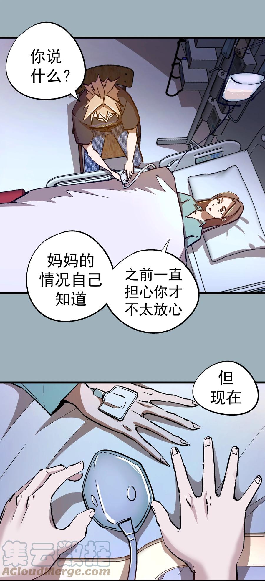 我不是大魔王 - 102 交易 - 第31张图