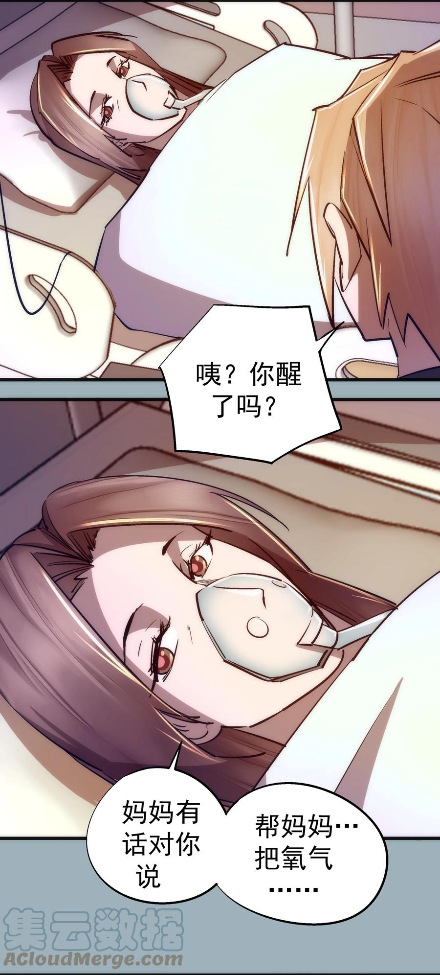 我不是大魔王 - 102 交易 - 第28张图