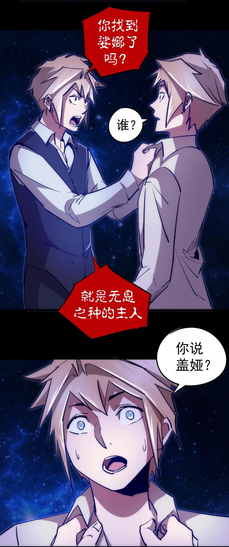 我不是大魔王 - 102 交易 - 第50张图