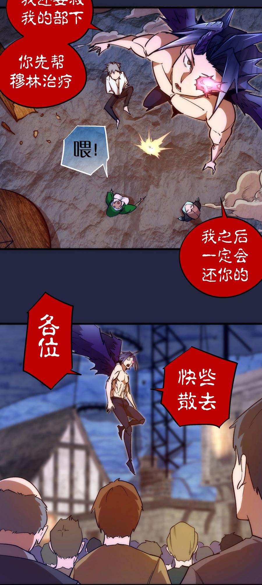 我不是大魔王 - 103 火力全开！ - 第23张图