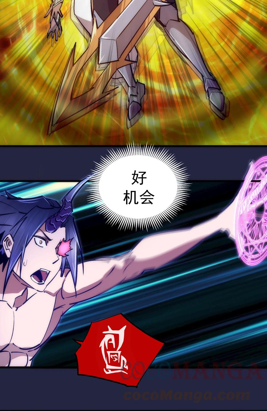 我不是大魔王 - 103 火力全开！ - 第10张图