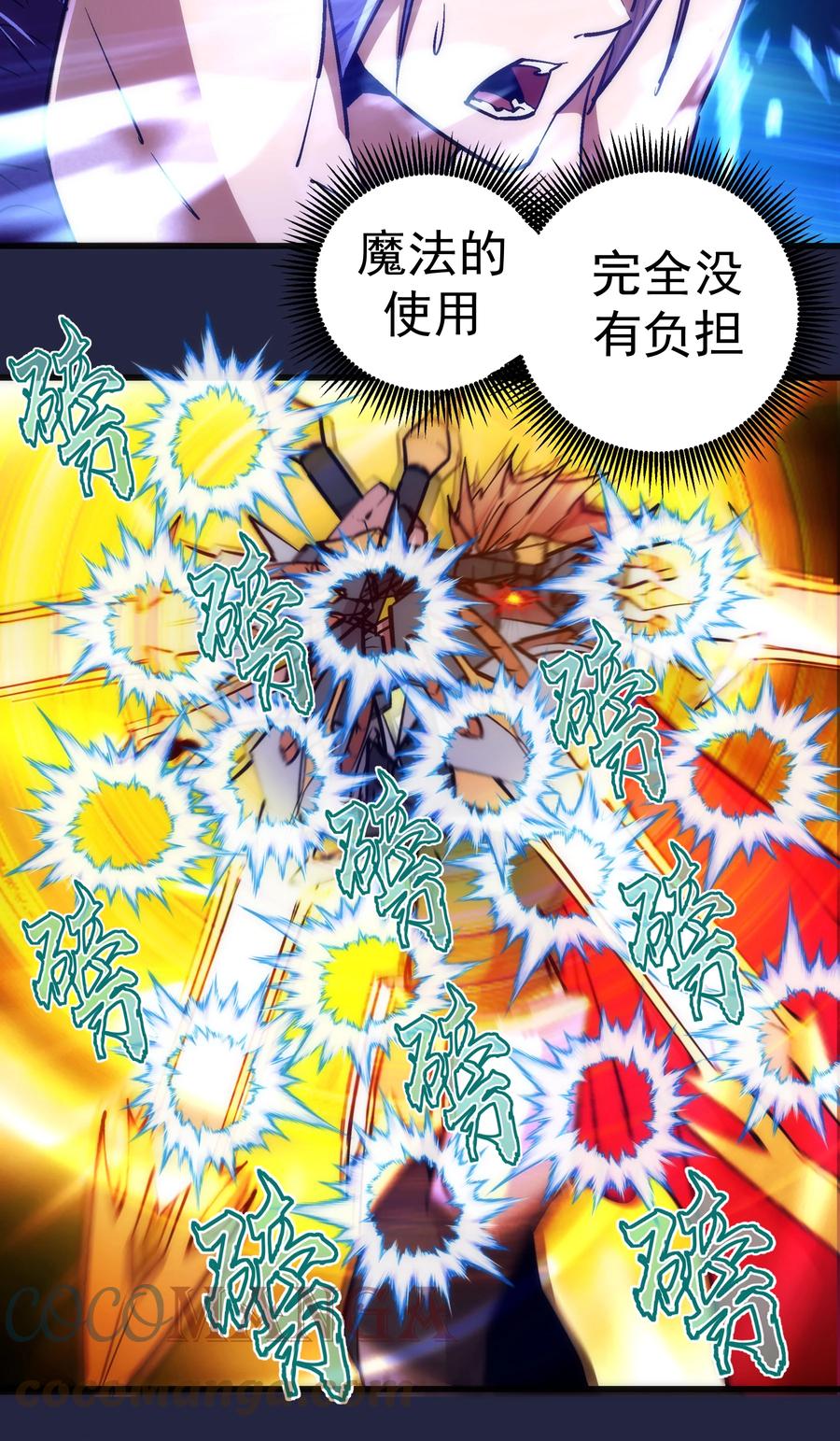 我不是大魔王 - 103 火力全开！ - 第16张图