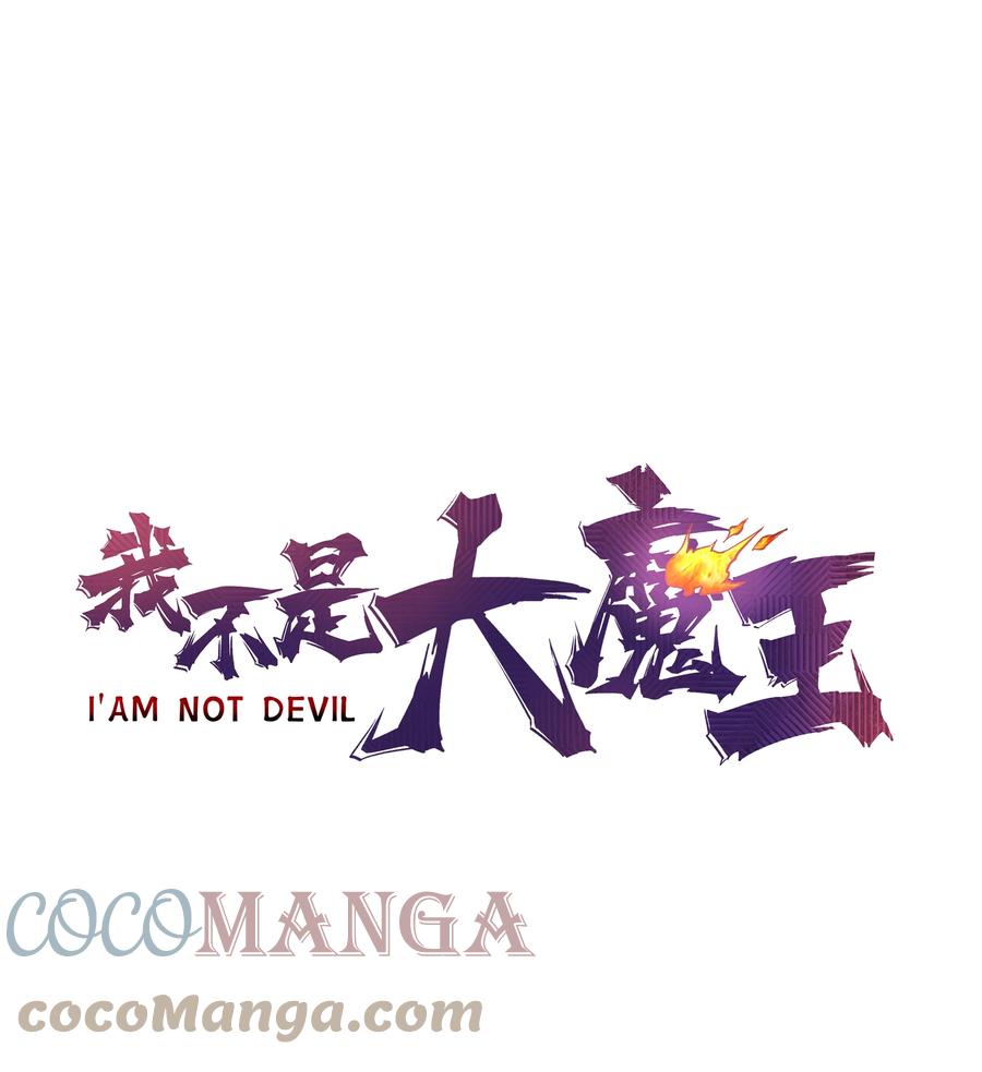 我不是大魔王 - 103 火力全开！ - 第1张图