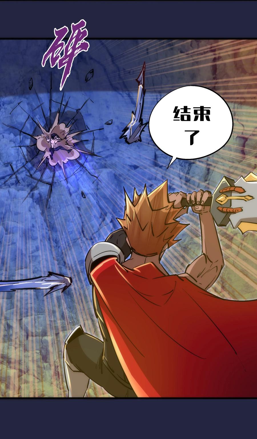 我不是大魔王 - 103 火力全开！ - 第44张图