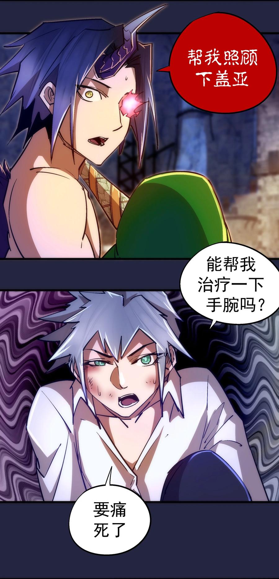 我不是大魔王 - 103 火力全开！ - 第20张图