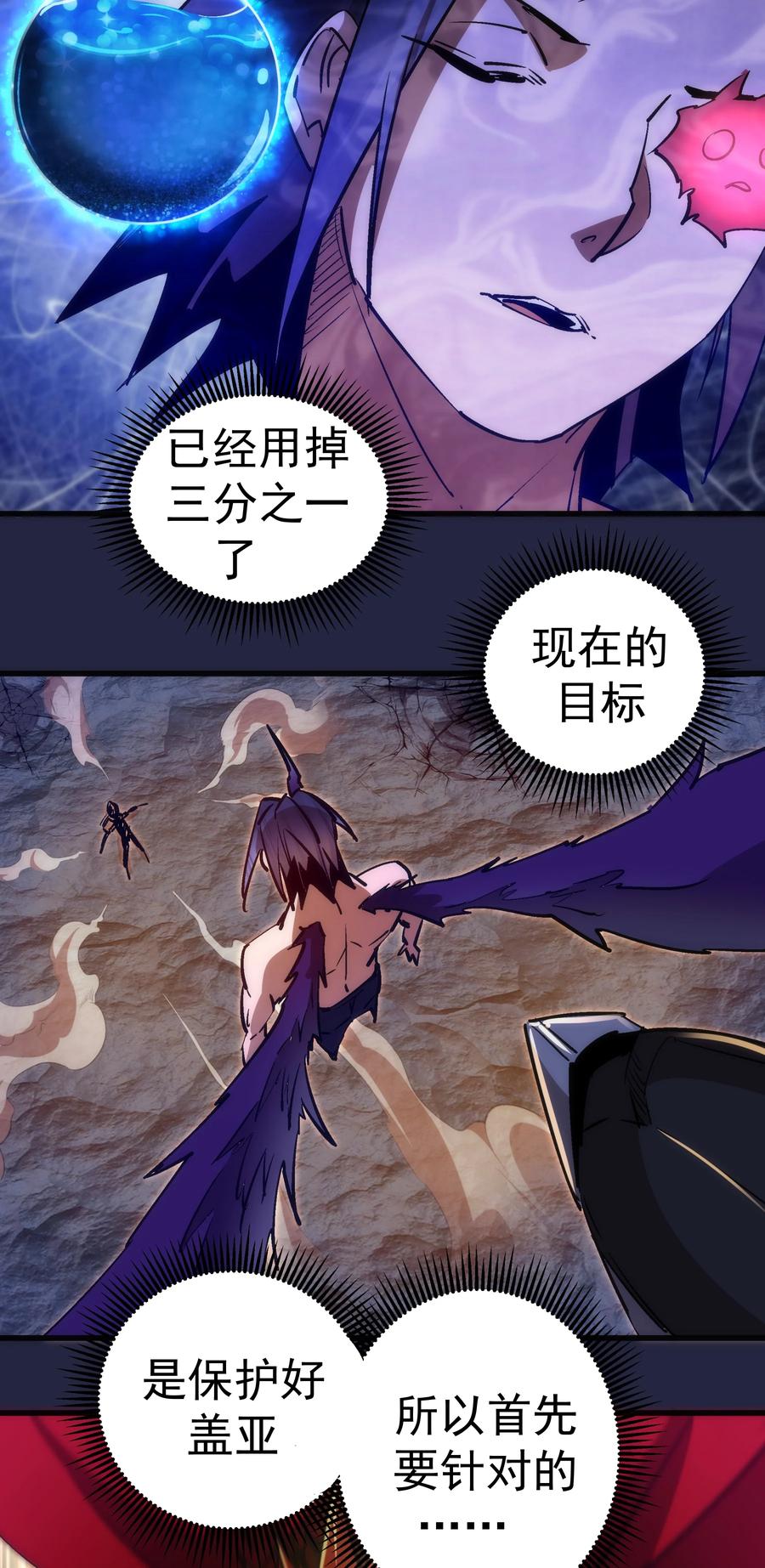 我不是大魔王 - 103 火力全开！ - 第36张图