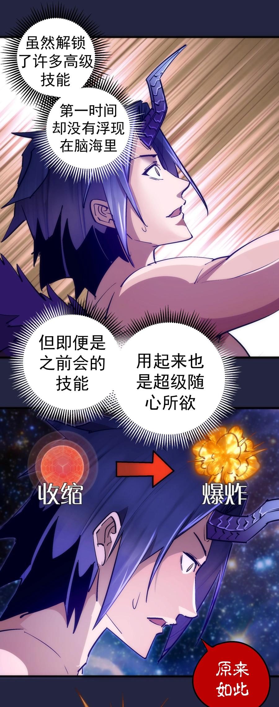 我不是大魔王 - 103 火力全开！ - 第32张图